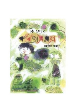 KISOR KAVITA SAMAGRA