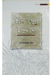 Srikanter Indranath