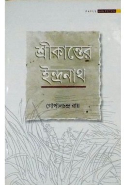 Srikanter Indranath