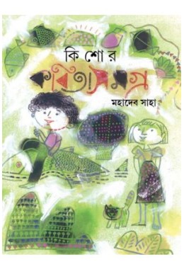 KISOR KAVITA SAMAGRA