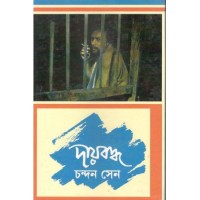Daibadho (Natak)
