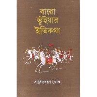 Baro Bhuiyar Itikatha