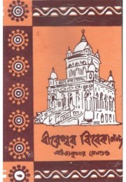 Bireswar Vivekananda-1