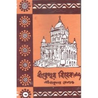 Bireswar Vivekananda-1