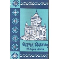 Bireswar Vibekananda-2