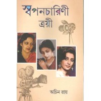 Swapancharini Troyee