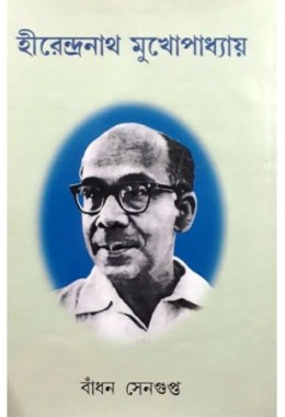 Hirendranath Mukhapadhyay