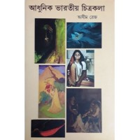 Adhunik Bharatiya Chitrakala :Unmesh Parba