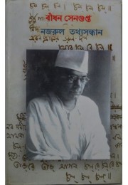 Nazrul Thayasandhan