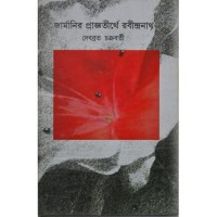 Germany r Pragyatirthe Rabindranath