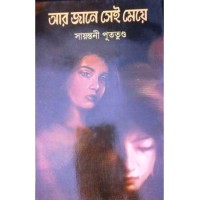 Aar jaaney Shei Meye