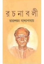 Tarashankar Bandhopadhyay Rachanaboli Set (25 Vol)