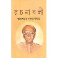 Tarashankar Bandhopadhyay Rachanaboli Set (25 Vol)