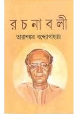 Tarashankar Bandhopadhyay Rachanaboli Set (25 Vol)