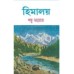 Himalaya Set (5 vol)