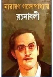 Narayan Gangopadhyay Rachanaboli Set (12 vol)