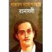 Narayan Gangopadhyay Rachanaboli Set (12 vol)