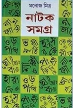 Natak Samagra Set (6 vol)