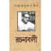 Gajendra Kumar Mitra Rachanaboli Set (10 vol)