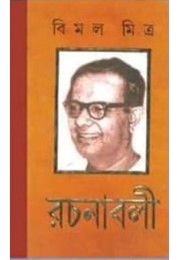 Bimal Mitra Rachanaboli Set (12 vol)