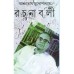 Ashutosh Mukhopadhyay Rachanaboli Set (25 vol)