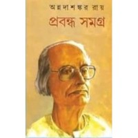 Annadashankar Ray Prabandha Samagra Set (12 vol)