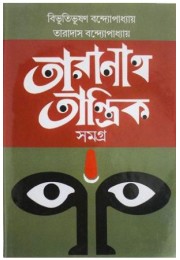 Taranath Tantrik Samagra