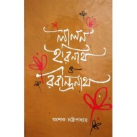 Lalan ,Harinath O Rabindranath
