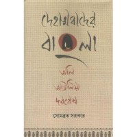 Dehatmabader Bangla Oli, Aulia, Darbesh