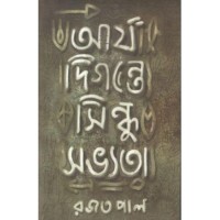 Arya Digante Sindhu Sobhyata