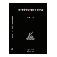 Adhikarir Adhikar O Anyanyo
