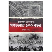 Jalianwalabag: Ganahatyar eksho bochor