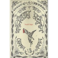 Kolkatar Madhyopan - Ekal O Sekal