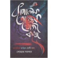 Kapalik Tantrik Yogi Katha