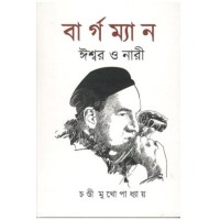 Bergman Iswar O Nari