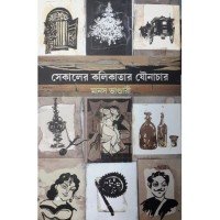 Sekaler Kolikatar Jounachar