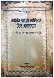 Prachin Bangla Sahitrye Hindu-Muslim