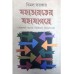 Mahabharater Mahasagare (Vol-2)