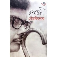 Rupadarshi Gourkishore