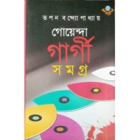 Goenda Gargi Samagra - 8