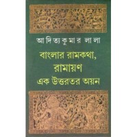 Banglar Ramkatha ,Ramayan :Ek Uttarotara Ayan