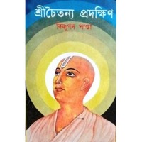 Sri Chaitanya Pradakshin