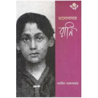 Bhalobasar Rani