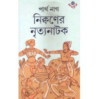 Nicwoner Nrityanatak