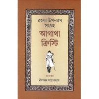 Rahasya Upanyas Sangraha (part-1)