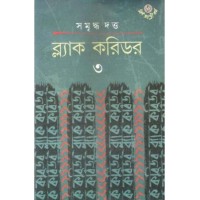 Black Corridor - 3