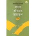 Bangla Kabitar Chhayatap(Uttarardha) Bangla Kabitar Chhayatap(Uttarardha)