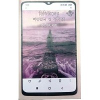 Digitaler Shaytan O Kabita