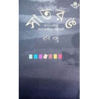 Satrang ( Vol- 1)