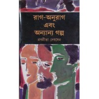 Rag -Anurag Ebang Anyanya Galpa